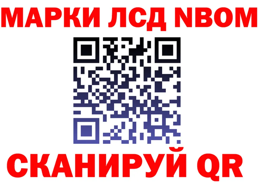 Марки N-bome 1500мкг ТОР нарко площадка гидра Лобня